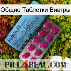 Общие Таблетки Виагры 35